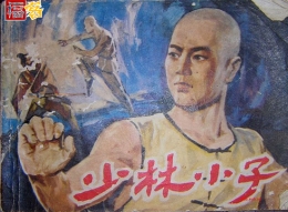 消失的行当：小人书摊