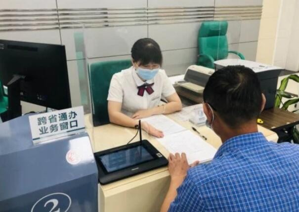 “跨省通办”加速跑 便利百姓“就近办”