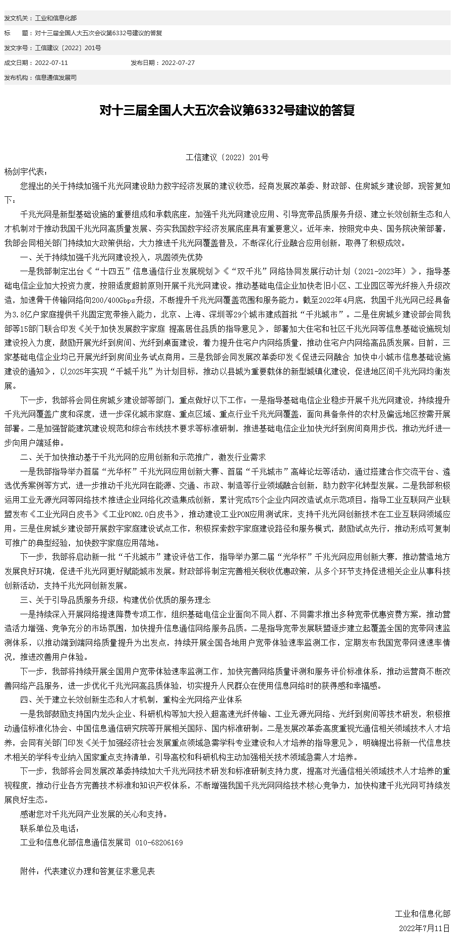 工信部網(wǎng)站信息截圖。