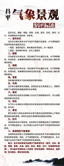 北京啟動(dòng)首次氣象景觀評(píng)選活動(dòng)探索“文旅+氣象”創(chuàng)新模式