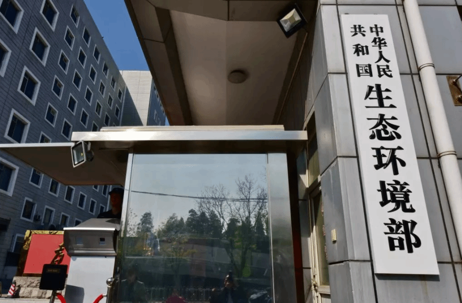 生态环境部：全国生态保护红线已完成划定并发布