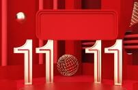 “双11”观察：“血拼”低价 真便宜吗？
