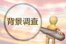 求职时被问婚恋情况及父母工作职务 招聘方开展背景调查的边界在哪？