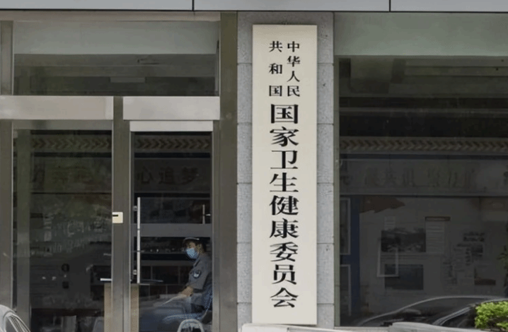 卫健委：国家全民健康信息平台已基本建成