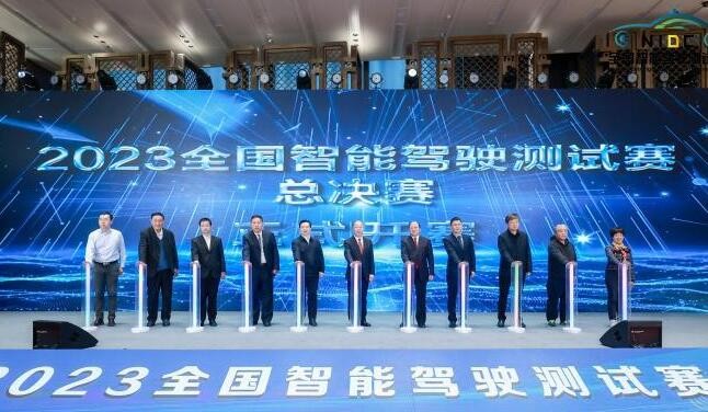 2023全国智能驾驶测试赛总决赛在武汉举行