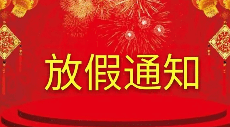 北京发布元旦放假安排：2024年元旦放假3天