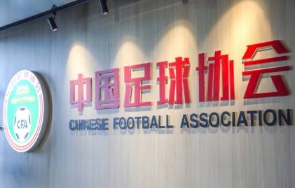 2021升降级名额初定 中超后2名与中甲3-4对战
