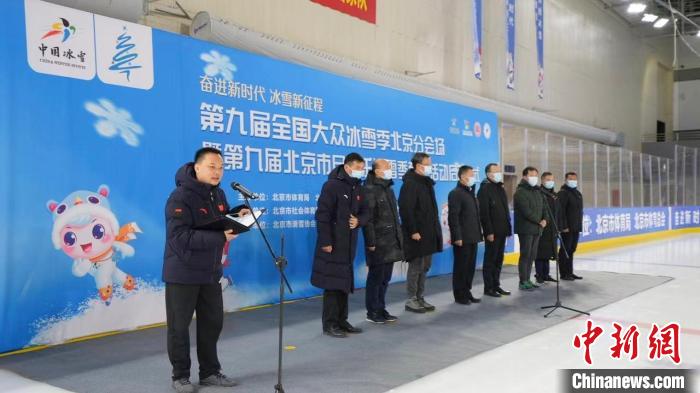 第九屆北京市民快樂冰雪季系列活動啟動 胡宗洋 攝 第九屆北京市民快樂冰雪季系列活動啟動 胡宗洋 攝