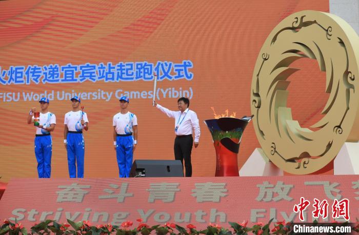 （成都大運(yùn)紀(jì)事）成都大運(yùn)會(huì)倒計(jì)時(shí)30天火炬?zhèn)鬟f在四川宜賓舉行
