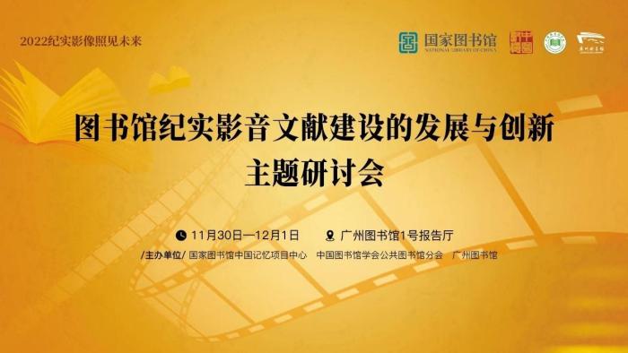 “2022紀(jì)實(shí)影像照見未來”系列研討及展映活動(dòng)在線舉辦
