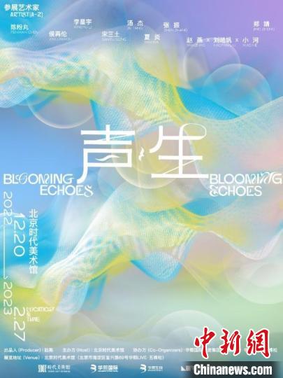 展覽海報(bào) 北京時(shí)代美術(shù)館供圖 展覽海報(bào) 北京時(shí)代美術(shù)館供圖