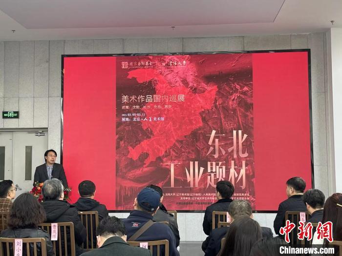 “東北工業(yè)題材美術(shù)作品國內(nèi)巡展”北京啟帷