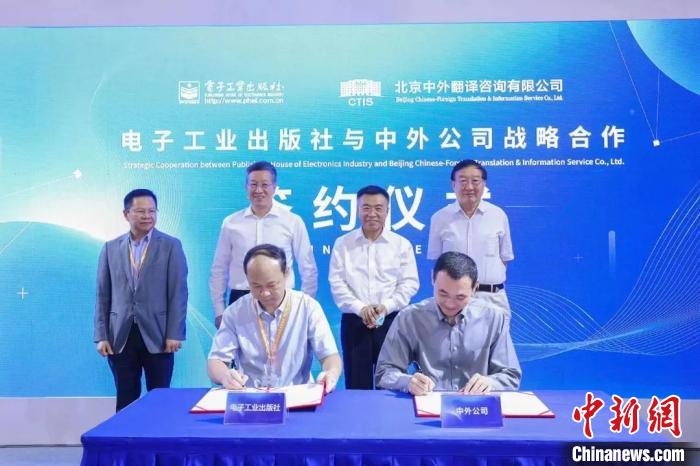 北京中外翻譯咨詢有限公司與電子工業(yè)出版社就共同打造外宣品牌簽署戰(zhàn)略合作協(xié)議 北京中外翻譯咨詢有限公司供圖 北京中外翻譯咨詢有限公司與電子工業(yè)出版社就共同打造外宣品牌簽署戰(zhàn)略合作協(xié)議 北京中外翻譯咨詢有限公司供圖