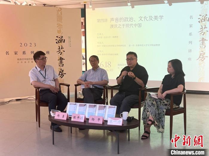 北大教授陳平原攜新著《有聲的中國》為讀者詮釋演說的魅力