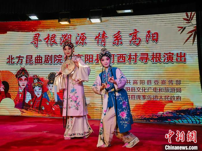 用藝術(shù)反哺家鄉(xiāng)：北方昆曲劇院赴河北高陽“尋根”義演