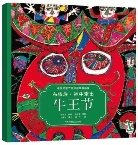 中國(guó)插畫(huà)家陳巽如憑《牛王節(jié)》榮獲第29屆BIB金蘋(píng)果獎(jiǎng)
