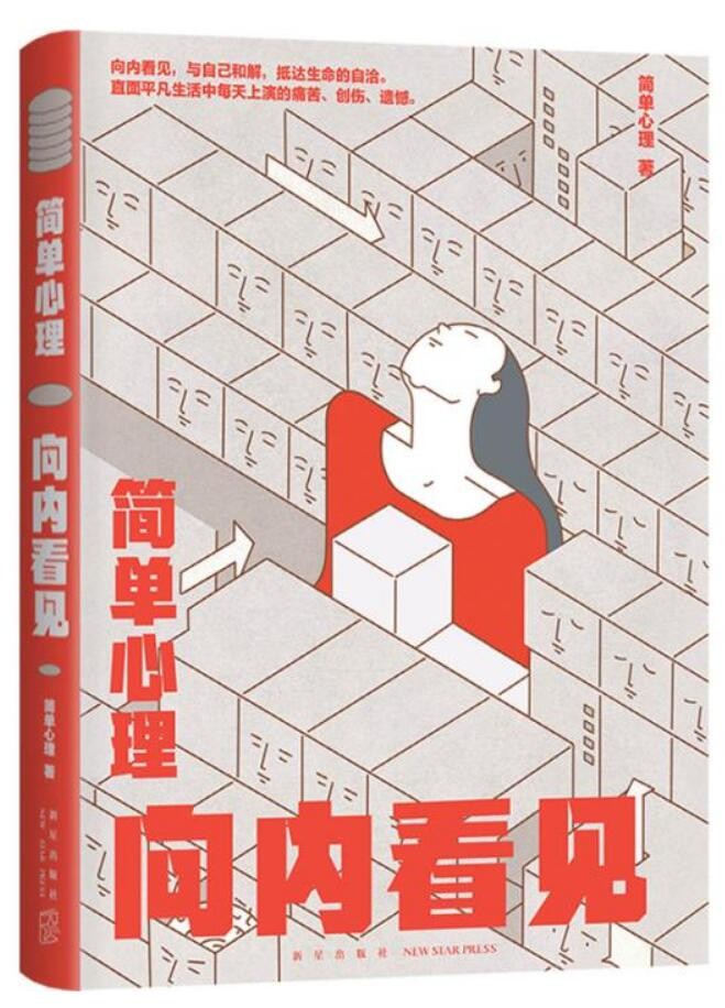 焦慮、自我苛責(zé)的背后是什么？你向內(nèi)看見(jiàn)自己了嗎