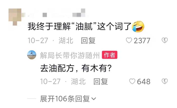 解偉回復(fù)網(wǎng)友。抖音截圖