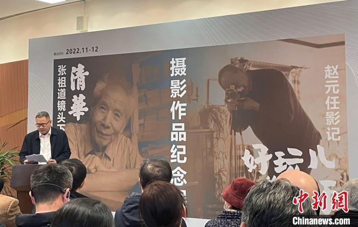 趙元任張祖道紀(jì)念展覽在清華揭幕