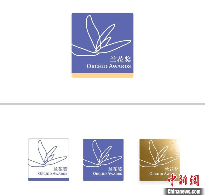 蘭花獎(jiǎng)標(biāo)識(shí) 蘭花獎(jiǎng)秘書處供圖 蘭花獎(jiǎng)標(biāo)識(shí) 蘭花獎(jiǎng)秘書處供圖