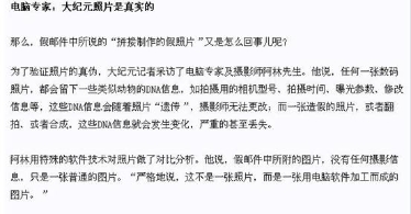 法轮功媒体的拙劣造假术（图）