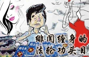 <b>“大法弟子”为何“见到棺材也不落泪”？</b>