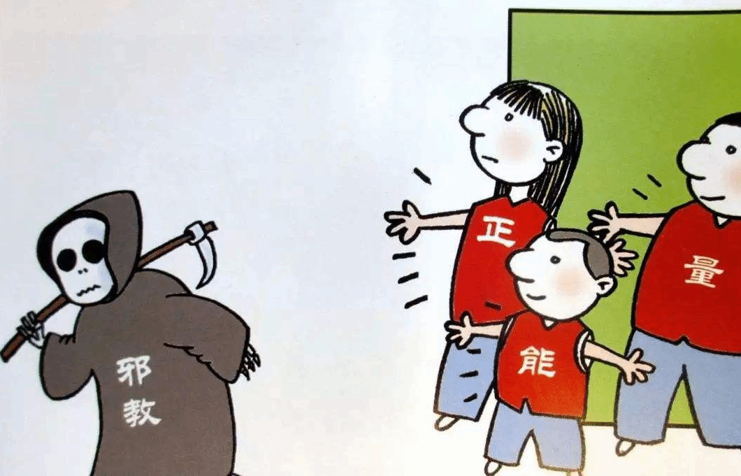 重建意識(shí)  激濁揚(yáng)清——通過(guò)揭開(kāi)“全能神”邪教面紗做好教育幫扶