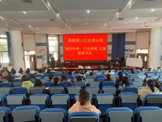 江西南昌航空大學(xué)附屬小學(xué)開(kāi)展反邪教警示教育活動(dòng)