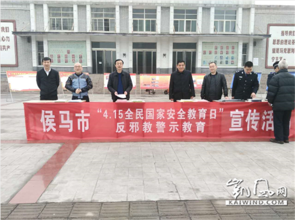 山西省在“国家安全教育日”开展反邪教宣传（图）