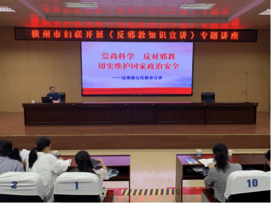 广西南宁：为全市基层妇女干部培训班学员开展反邪教知识宣讲