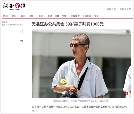 新加坡一男子因非法宣傳“法輪功”被判罰款