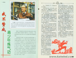 警惕法轮功邪教伸向青少年的黑手（图）
