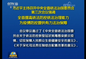 合理运用法律武器 有效阻击邪教谣言