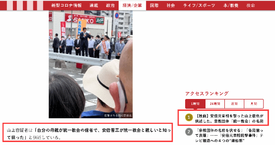 突發(fā)：導(dǎo)致安倍遇刺的宗教團(tuán)體身份被曝光了？還是韓國(guó)的？