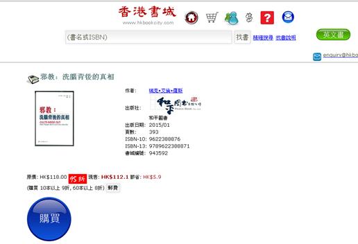 美國著名反邪教專家瑞克·艾倫·羅斯（Rick Alan Ross）的新著《邪教：洗腦背后的真相》