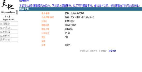 美國專家瑞克··羅斯（Rick Alan Ross）新著《邪教：洗腦背后的真相》上架香港天地圖書