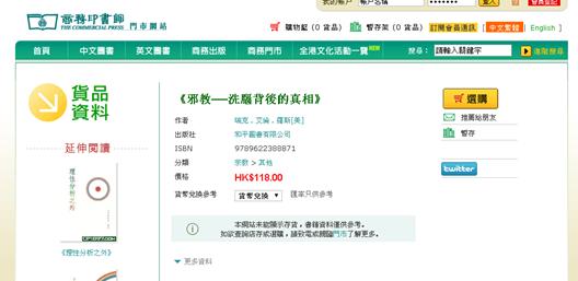 美國專家瑞克·艾倫·羅斯（Rick Alan Ross）新著《邪教：洗腦背后的真相》上架商務印書館