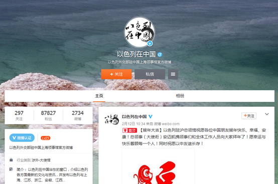 以色列微博賬號(hào)