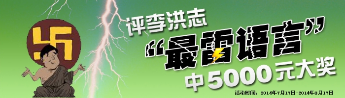 評“雷語”中大獎