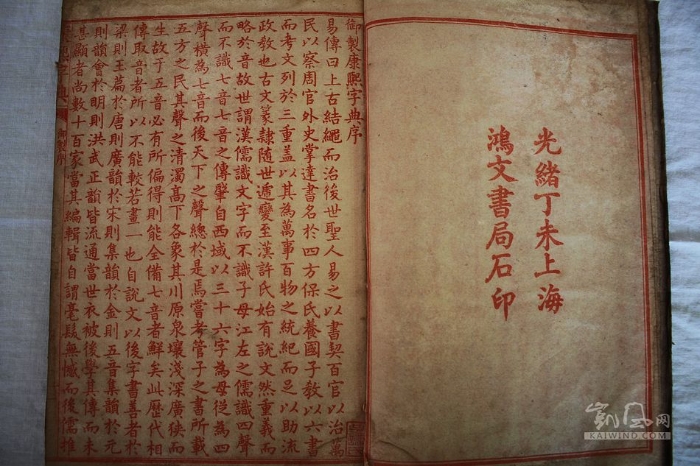 獨(dú)家：嵐皋發(fā)現(xiàn)保存完好的清末《康熙字典》