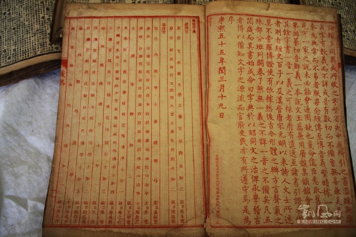 獨(dú)家：嵐皋發(fā)現(xiàn)保存完好的清末《康熙字典》