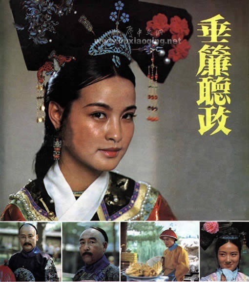 《垂簾聽政》慈禧