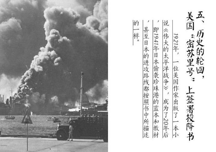 從“黑船來航”到“密蘇里號”——黑日帝國的終結(jié)之路