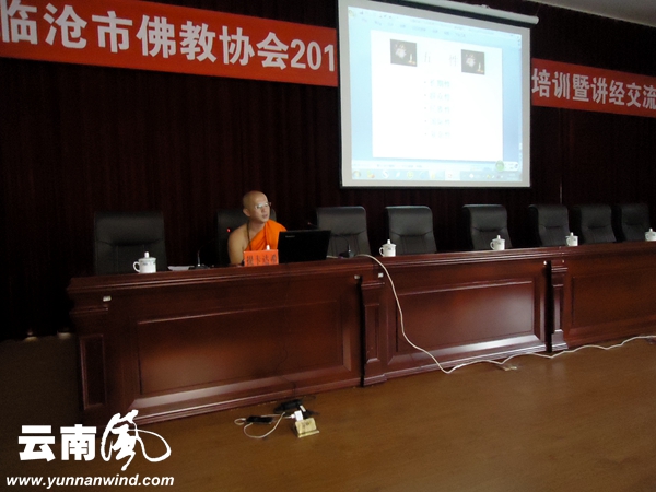3.臨滄市佛教協(xié)會(huì)提卡達(dá)希會(huì)長(zhǎng)專題講座
