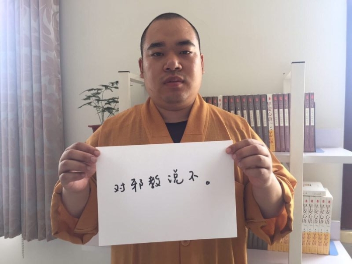 恒成法師