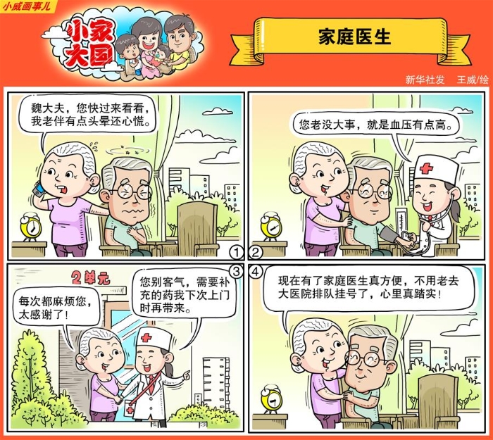 （十九大·讀報告 話民生）（17）實施健康中國戰(zhàn)略