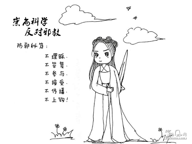 小骨戰(zhàn)邪教9