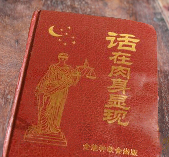 全能神邪教書籍
