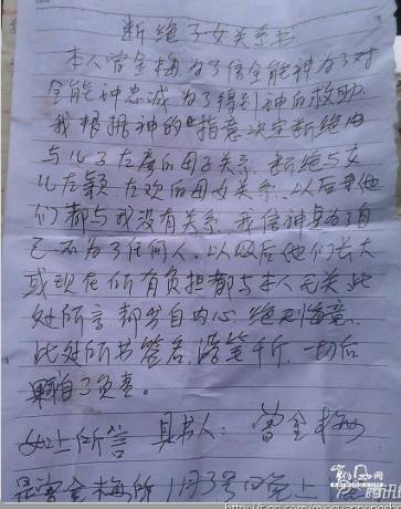 全能神《斷絕子女關系書》截圖