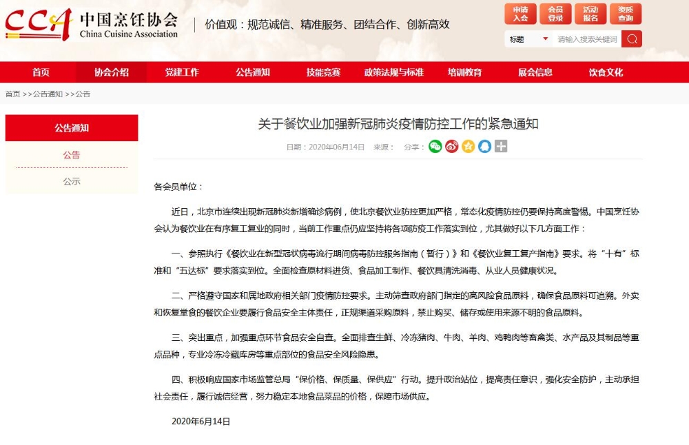 來(lái)源：中國(guó)烹飪協(xié)會(huì)網(wǎng)站截圖